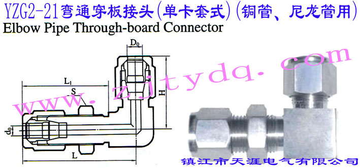 YZG2-21��ͨ������^(�ο���ʽ)(�~������������)Elbow Pipe Through-board Connector