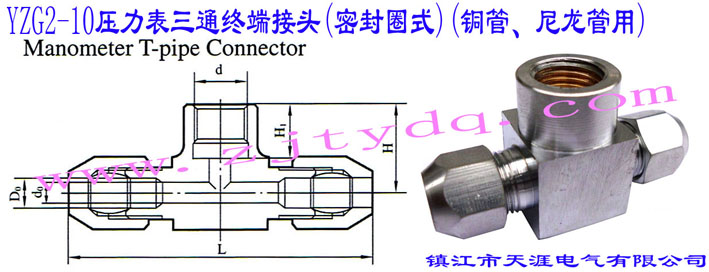 YZG2-10��������ͨ�K�˽��^(�ܷ�Ȧʽ)(�~������������)YZG2-10 Manometer T-pipe Connector