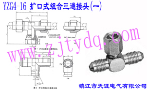 YZG4-16 �U(ku��)��ʽ�M����ͨ���^(һ)Flared Couplings-Swivel Branch Tee